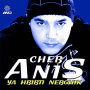 Cheb anis 